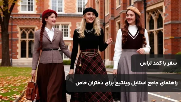 How can we implement vintage style in our everyday lives?